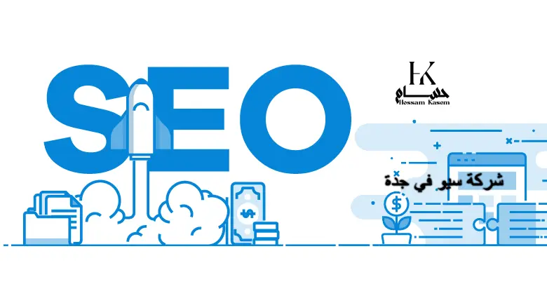 شركة سيو في جدة تساعدك على الظهور في جوجل ونتائج AI Search