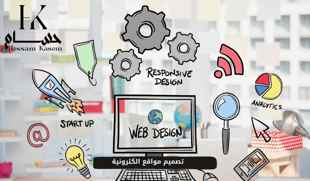 تصميم مواقع الكترونية