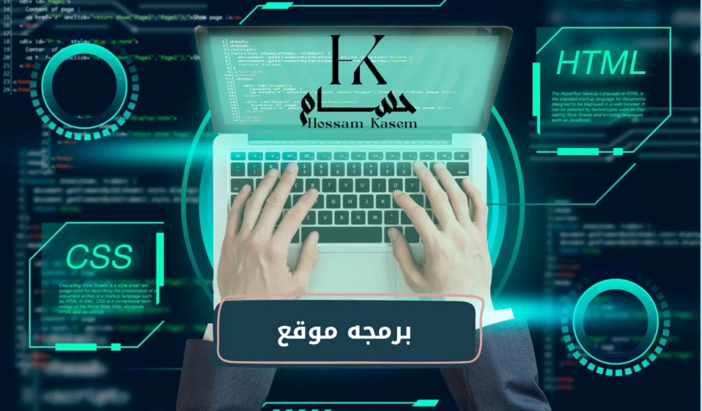 برمجه موقع