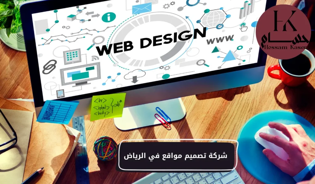 شركة تصميم مواقع في الرياض