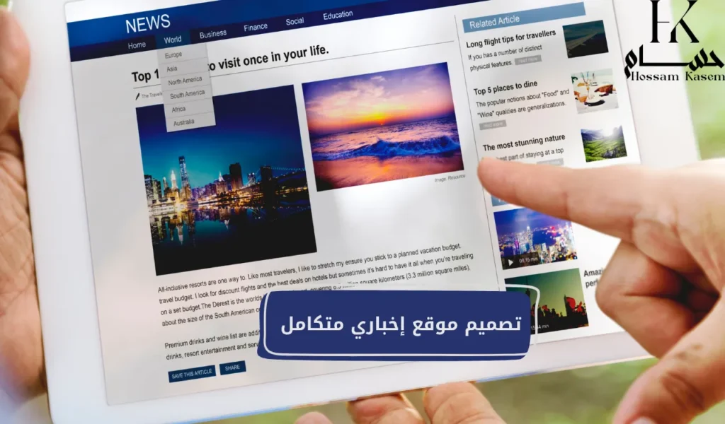 تصميم موقع إخباري متكامل