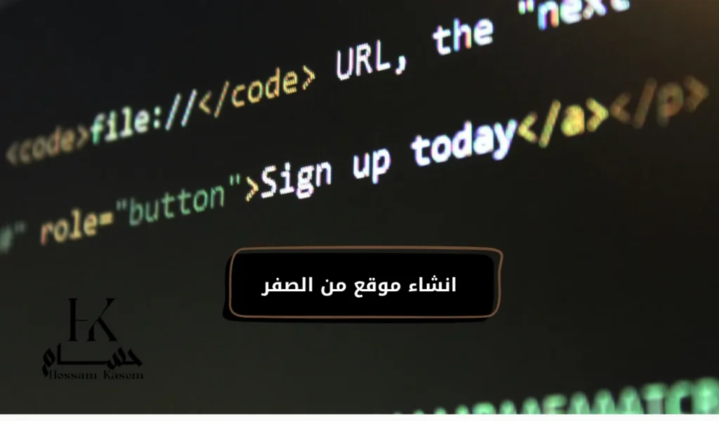 انشاء موقع من الصفر