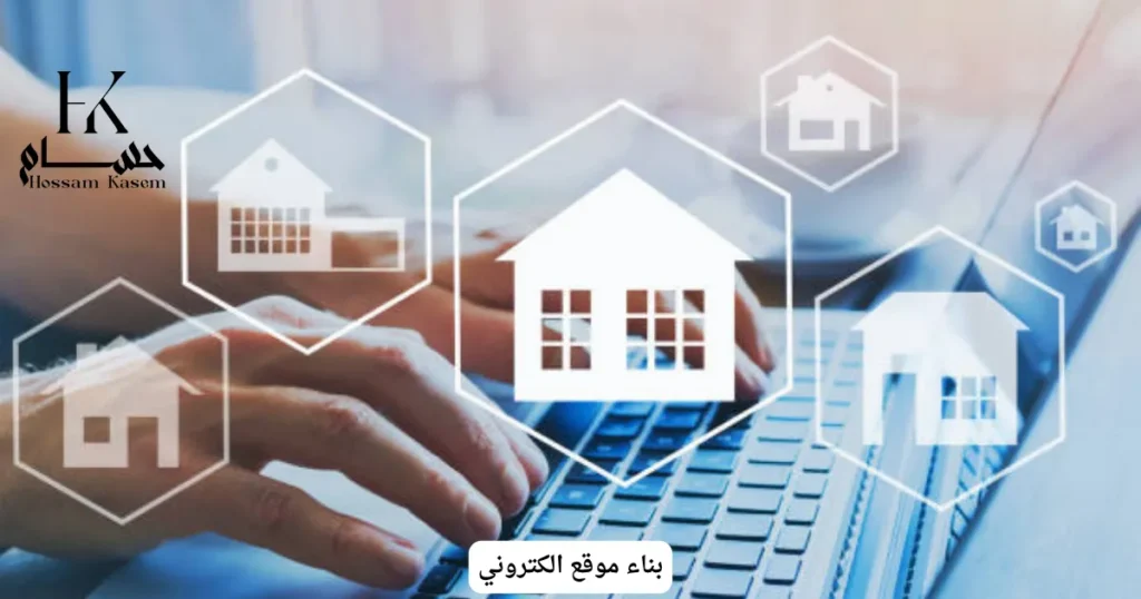 بناء موقع الكتروني