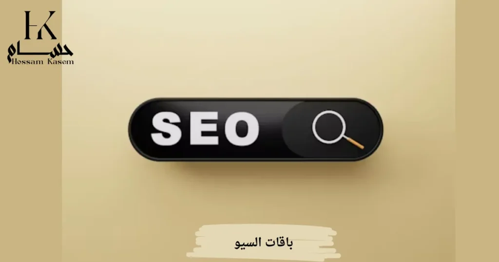 باقات السيو