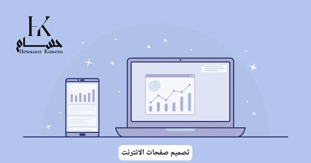 تصميم صفحات الانترنت