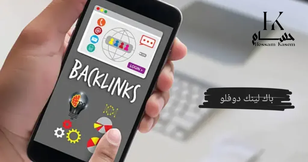 باك لينك دوفلو