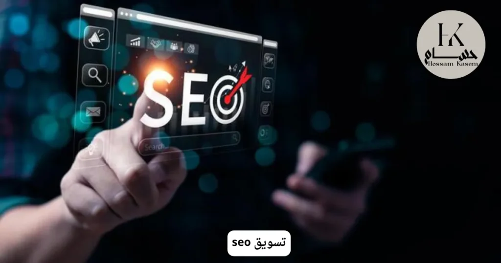 تسويق seo
