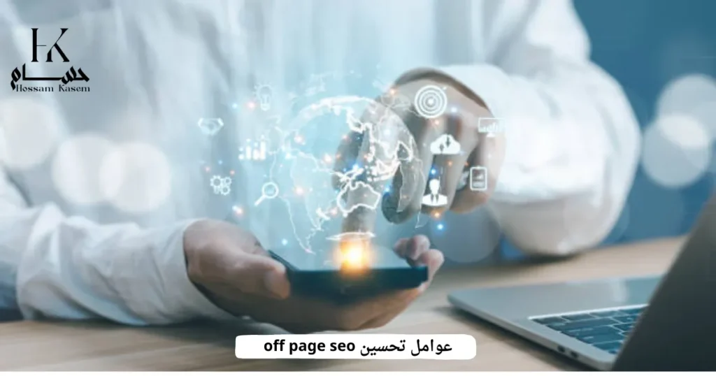 عوامل تحسين off page seo