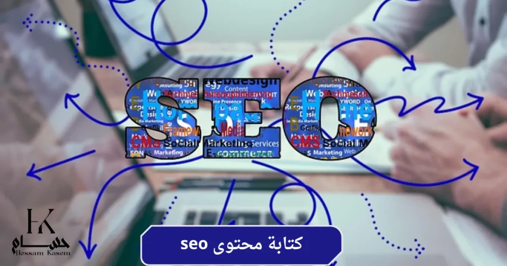 كتابة محتوى seo
