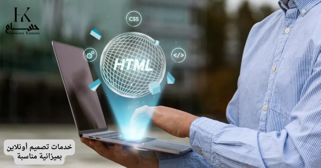 خدمات تصميم أونلاين بميزانية مناسبة